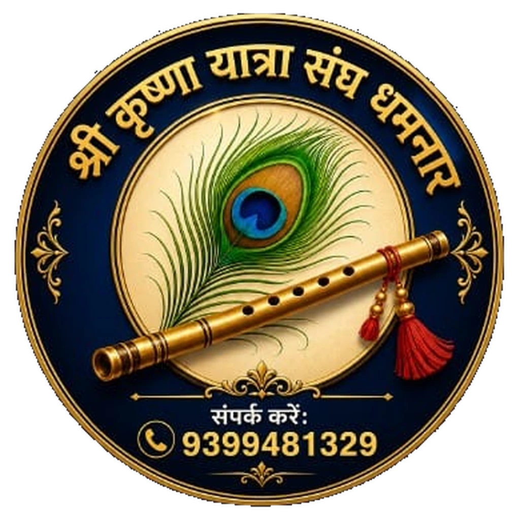 श्री कृष्णा यात्रा संघ धमनार लोगो